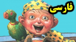 کارتون قصه چطور من یه دزد دریایی شدم - قصه های کودکانه - داستان های فارسی جدید